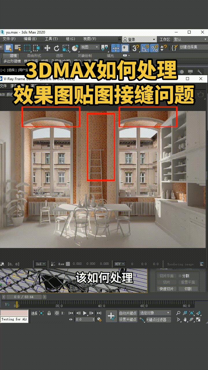 3dmax地毯贴图有接缝,3dmax做效果图要不要出全景