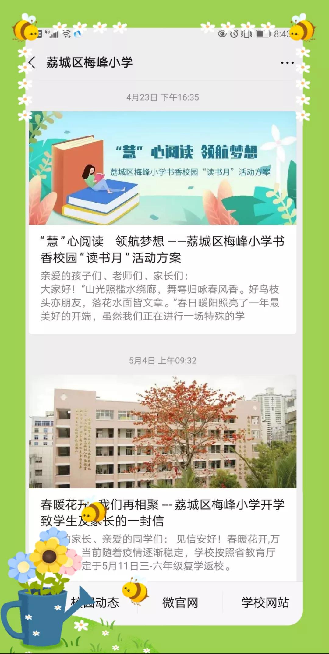 莆田市荔城区梅峰小学,荔城梅峰小学