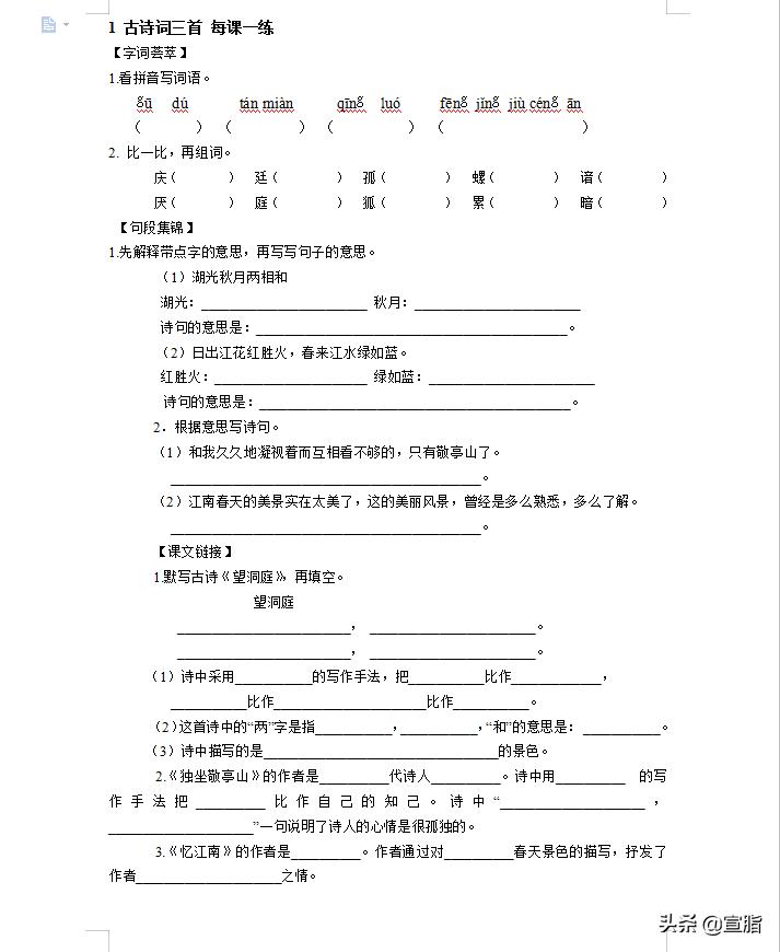5.3天天练四年级下册语文答案2022,小学4年级下册语文一课一练习