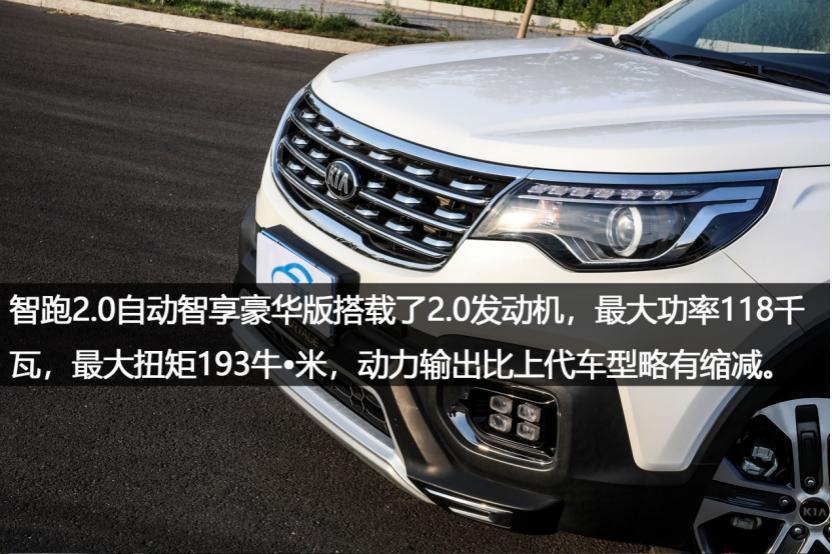 起亚新智跑试驾,东风悦达起亚智跑试驾