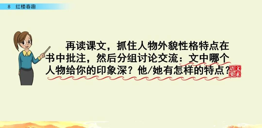 五年级下册语文8课红楼春趣主题,五年级下册语文基础训练红楼春趣