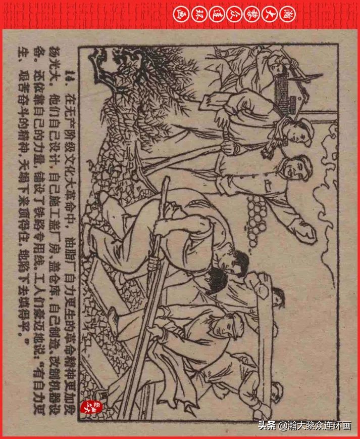 瀚大黎众连环画23集,瀚大黎众五六十年代连环画报欣赏