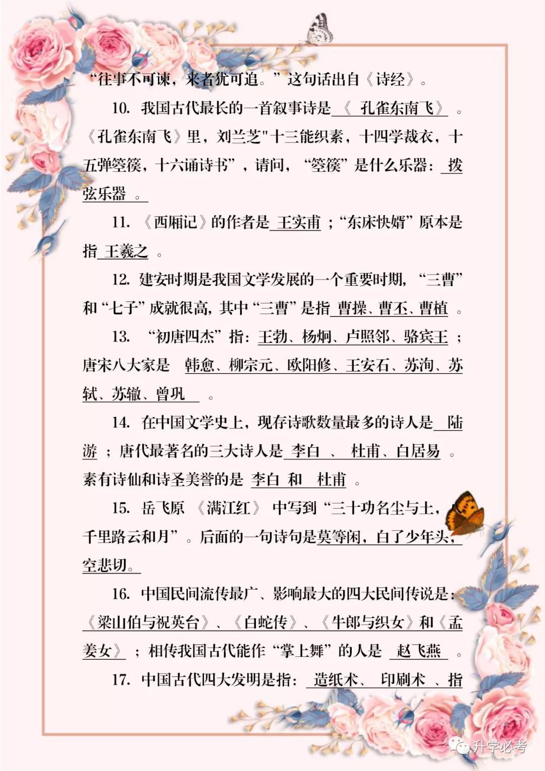 小学语文课外知识积累,小学语文课外题积累