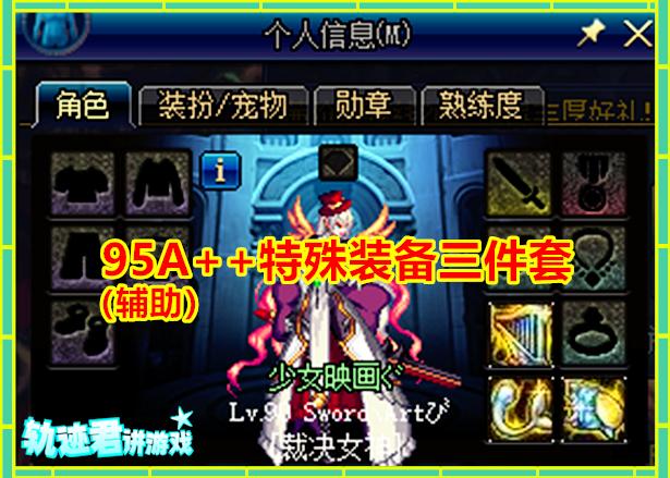 dnf95级百变装备,地下城100级史诗特殊装备排行