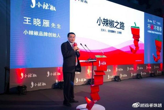 王晓雁小辣椒创始人加入小米,小辣椒王晓燕二人转早期作品