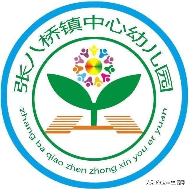 宝丰县张八桥镇中心幼儿园举行欢庆元旦家园联欢会