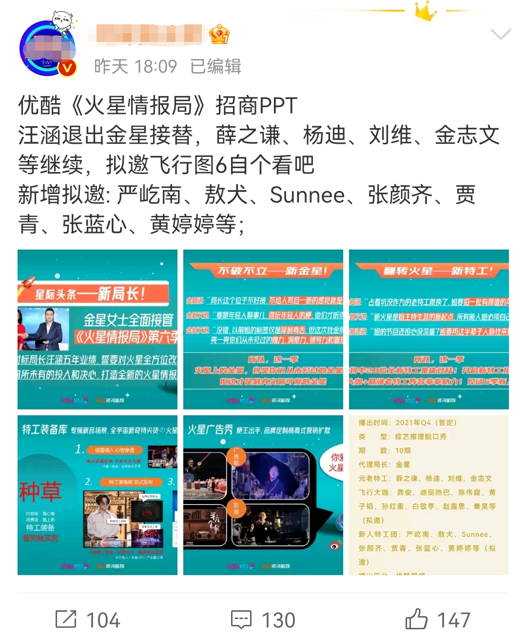 火星情报局第六季汪涵局长之位,火星情报局6怎么没有汪涵