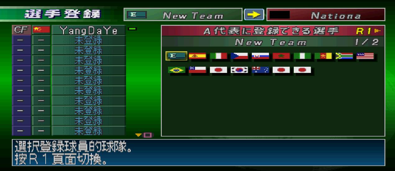 还记得当年的实况吗,实况老版本的人造人