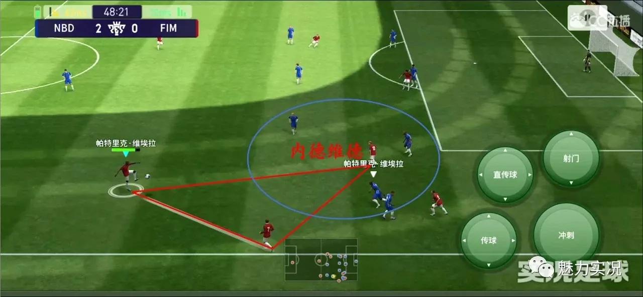 实况足球战术讲解,实况足球进攻战术教学