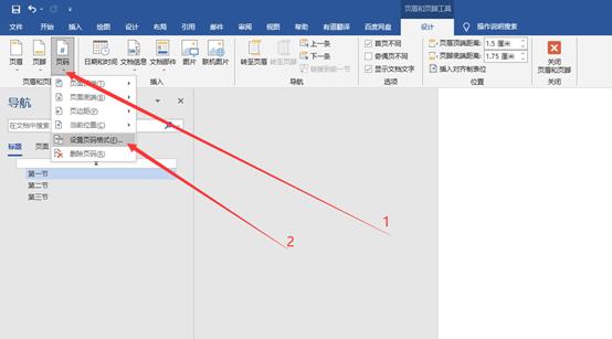 word页眉页脚操作知识点,2023年word加页眉页脚全教程