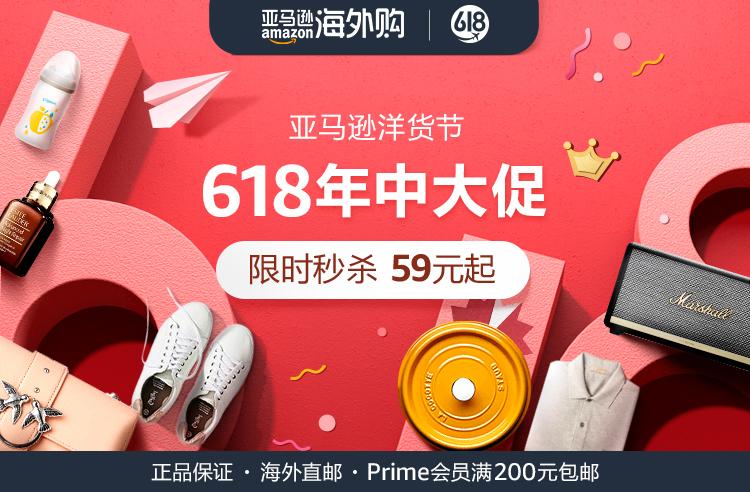 618京东优惠,京东亚马逊618