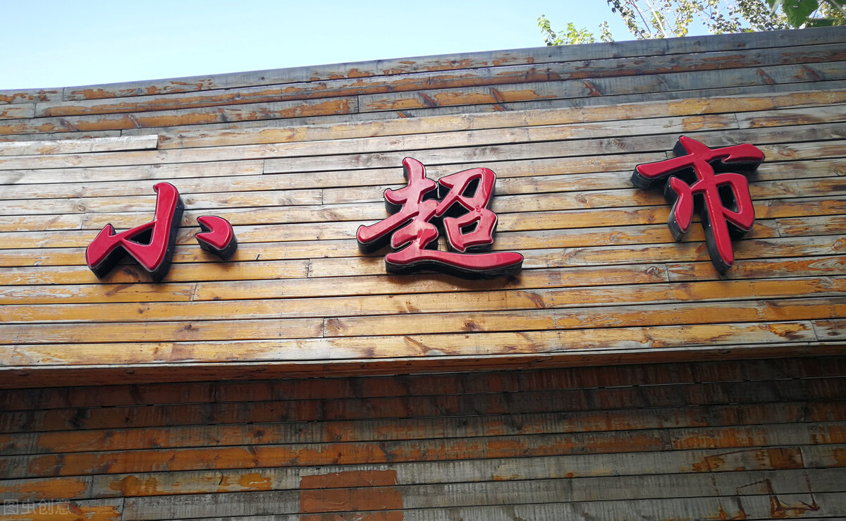 广西大哥开超市，利用“拼多多”战术，8个月赚了80万，方法真牛