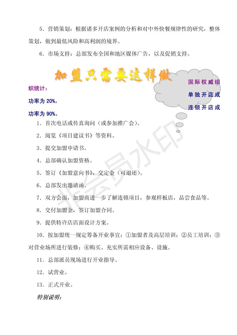 餐饮加盟连锁手册,餐饮连锁店加盟招商