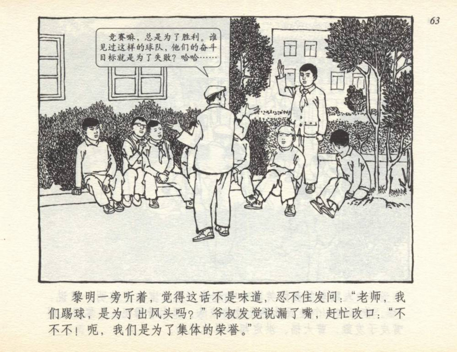 连环画踢球人物,60年代连环画小足球队横屏