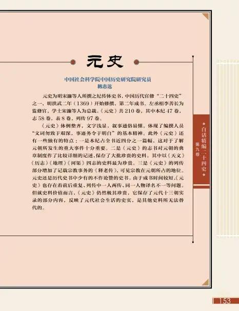 二十四史最好的白话版,二十四史全文及白话文