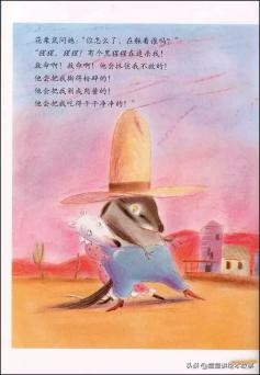 有声绘本故事《嘿，站住！》学会信任