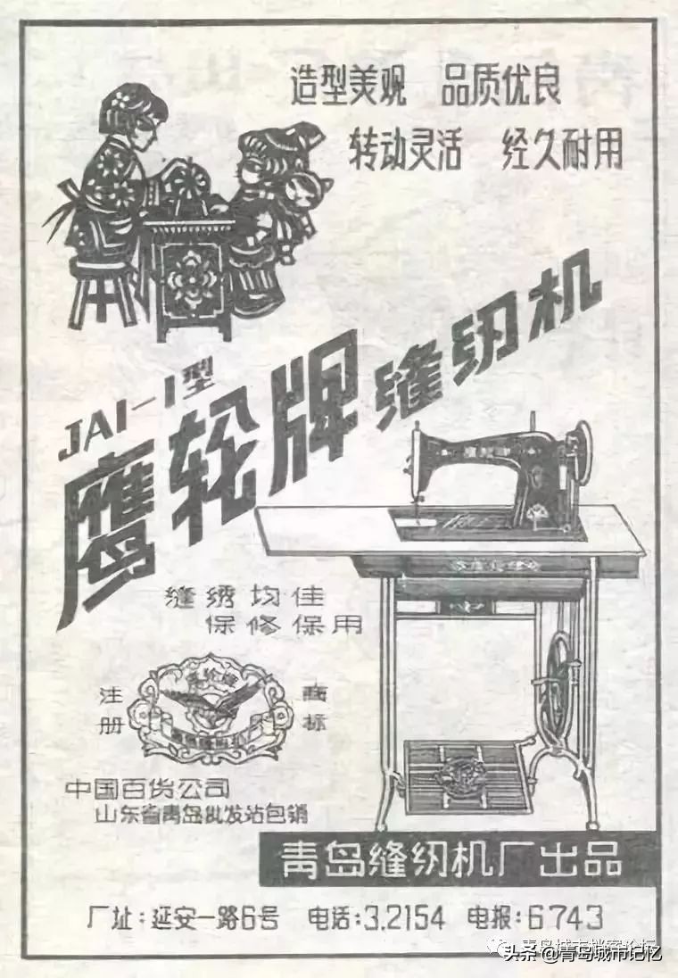 青岛鹰轮牌缝纫机是哪年生产的,青岛老式鹰轮牌缝纫机