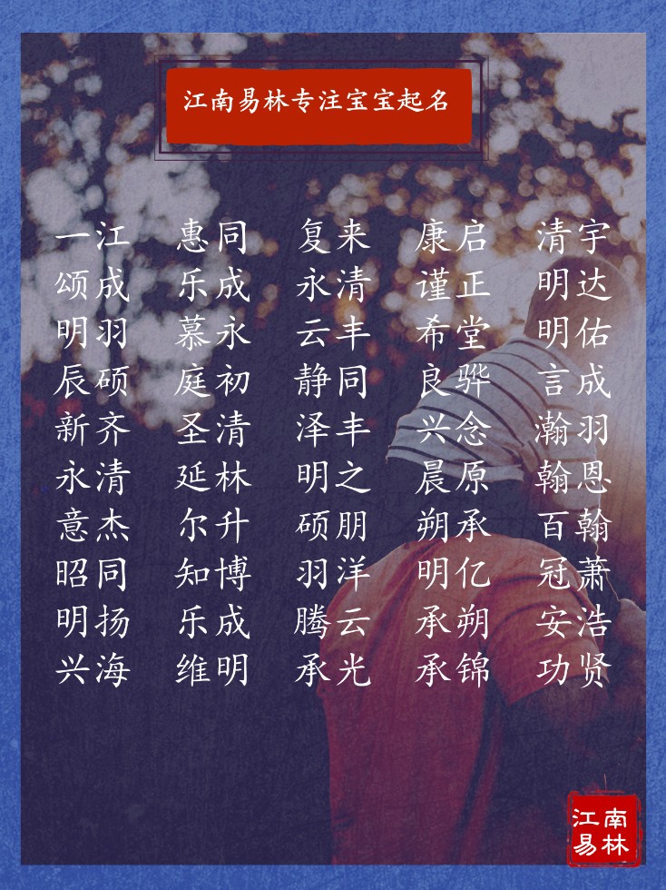 好听的男宝宝名字大全韵味十足,男宝取名有前途的名字大全