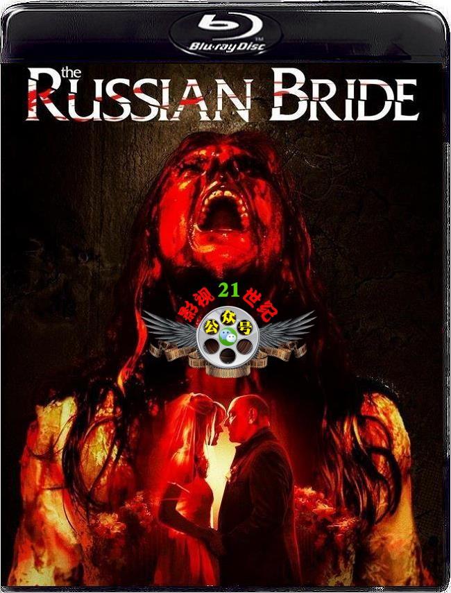 《俄国新娘》2019美国惊悚剧情片分享!来自战斗民族的暴走新娘