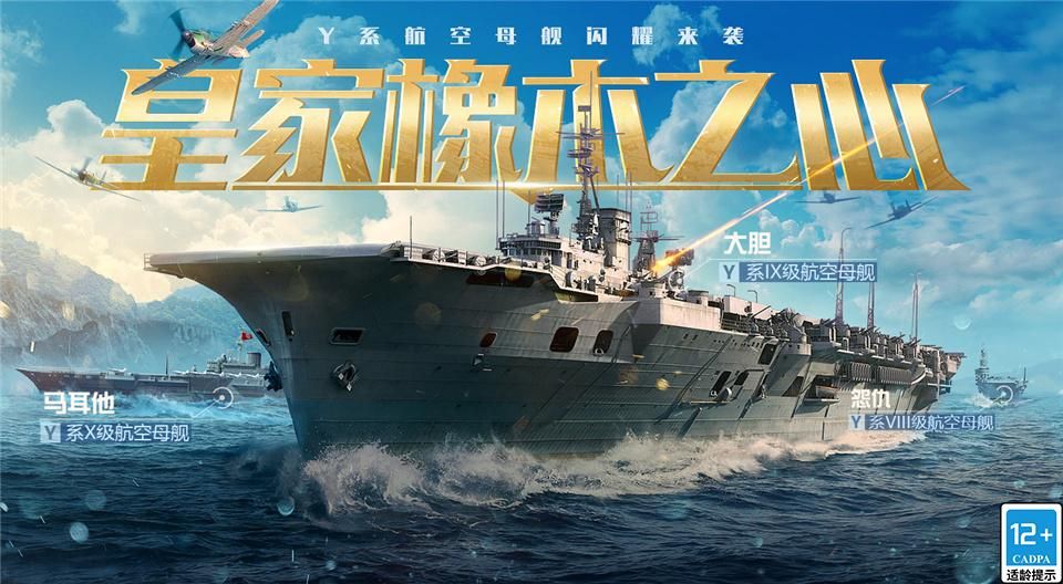 战舰世界闪击战：橡木之心，荣耀出击！Y系航空母舰抢鲜体验