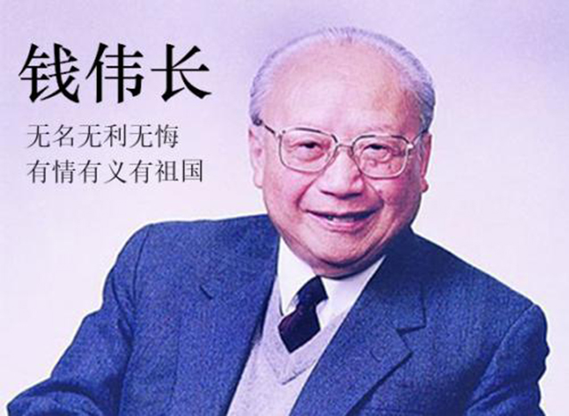 钱伟长身高体重多少,钱伟长大学后身高