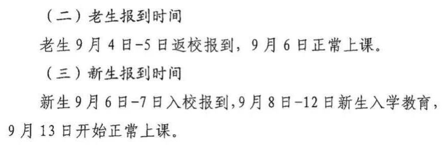 四川轻化工大学2025新生报到时间,四川农大新生报到时间