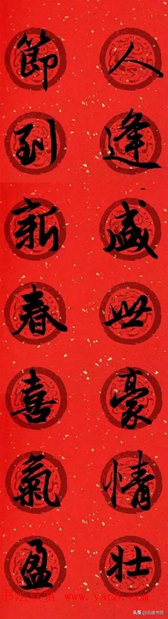 赵孟頫集字春联美不胜收,赵孟頫集字唐诗宋词春联