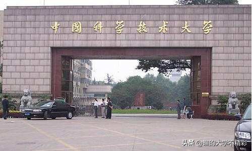 中国科学大学技术大学,中国科学技术大学介绍