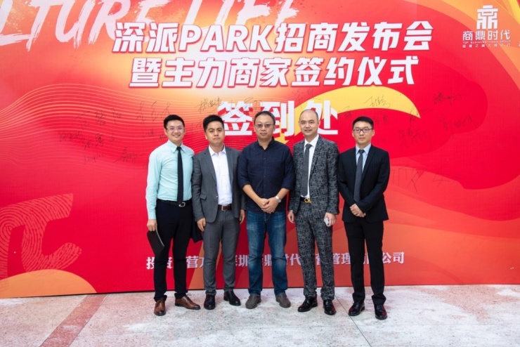 文化立场生活主场！深派PARK举行招商发布会暨商家签约仪式