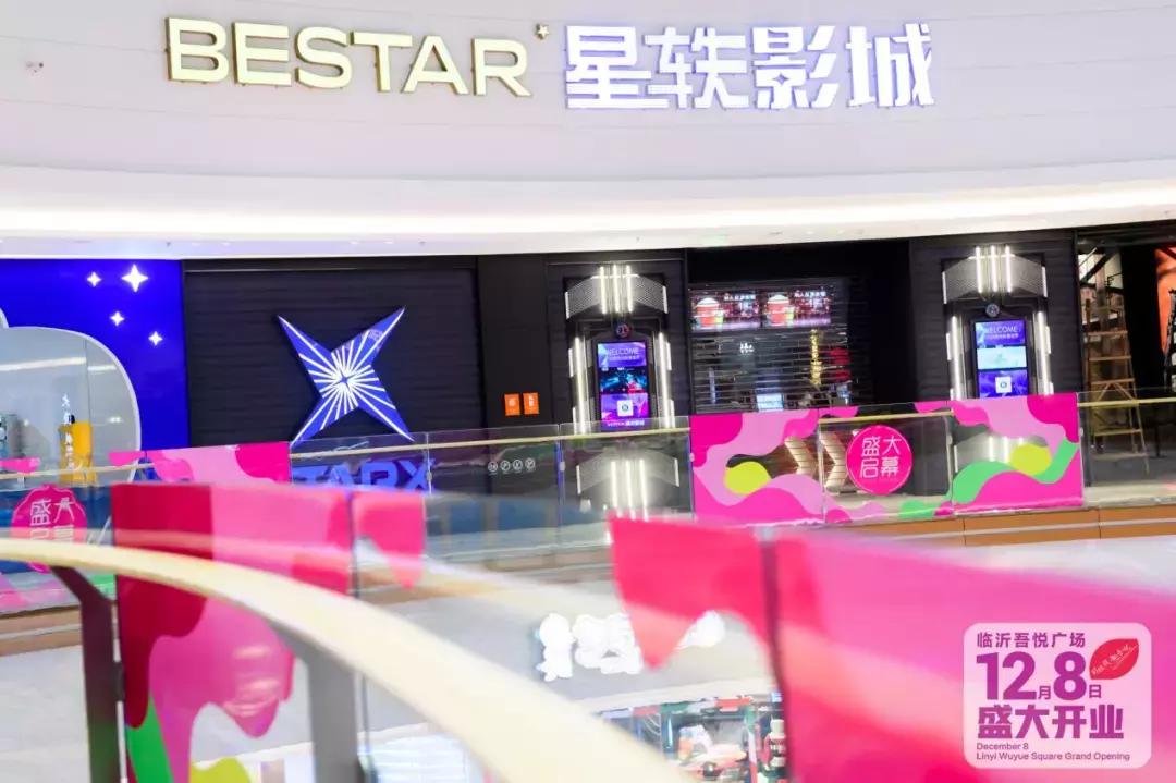 临沂吾悦广场最新消息今天,临沂新城吾悦广场开业时间