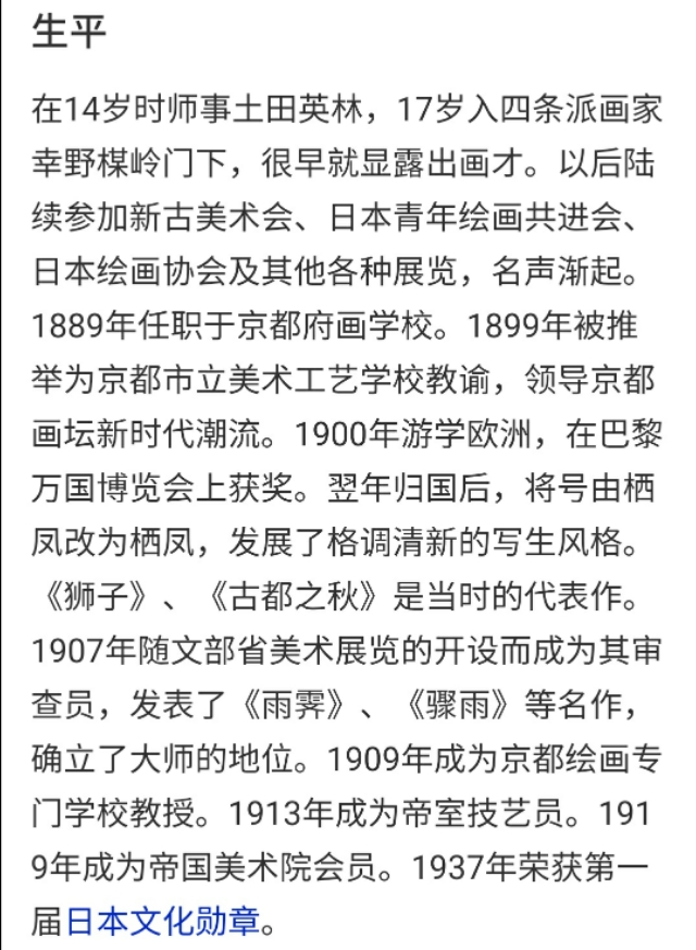竹内栖凤《夏》内容简介,日本竹内栖凤真迹欣赏