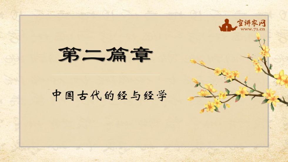 宣讲家课件：坚定文化自信加强对中国传统文化的学习和认识