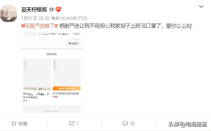 网易严选崛起之路,网易严选的未来发展状况