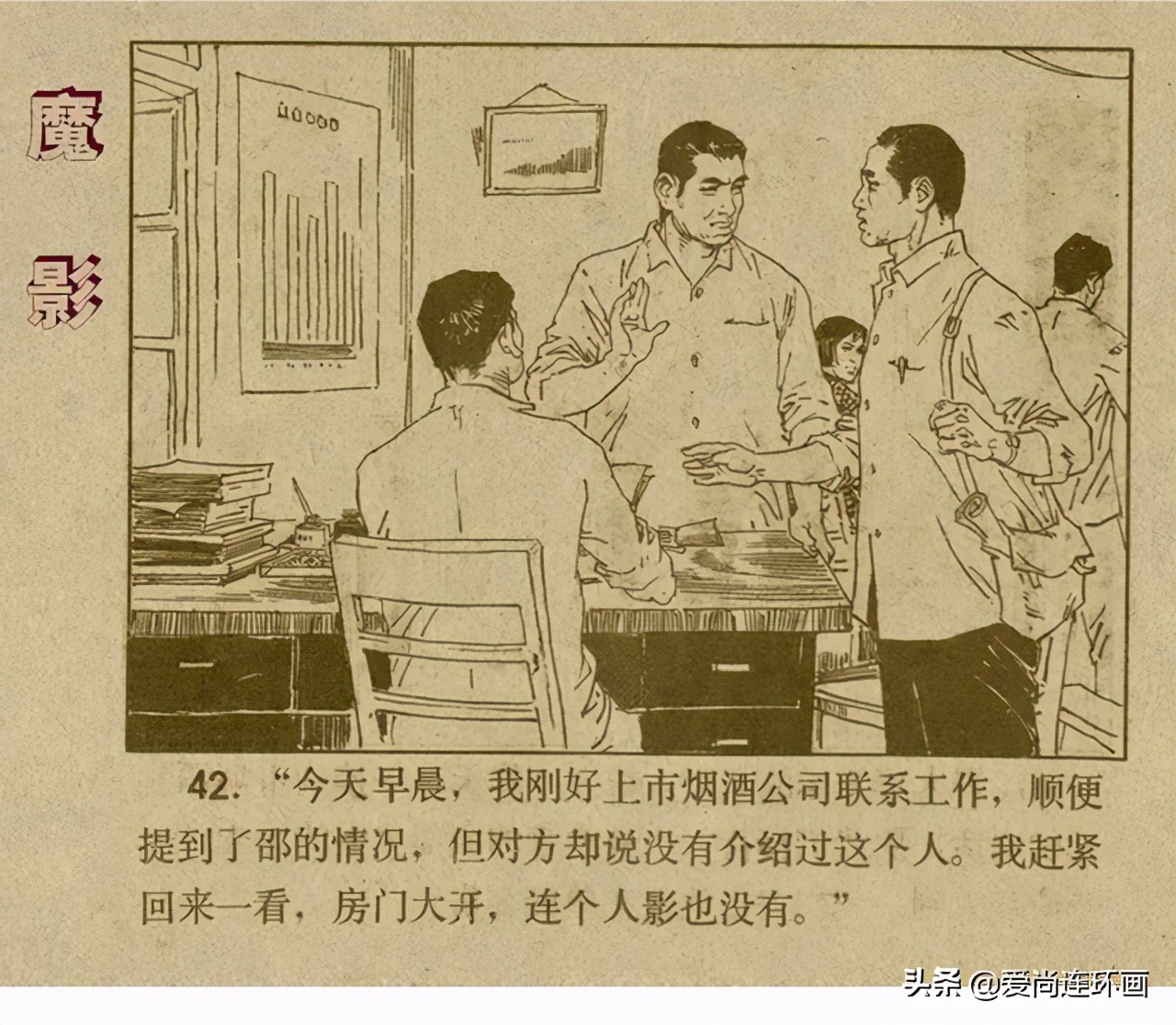 反特连环画,反特连环画古刹魔影