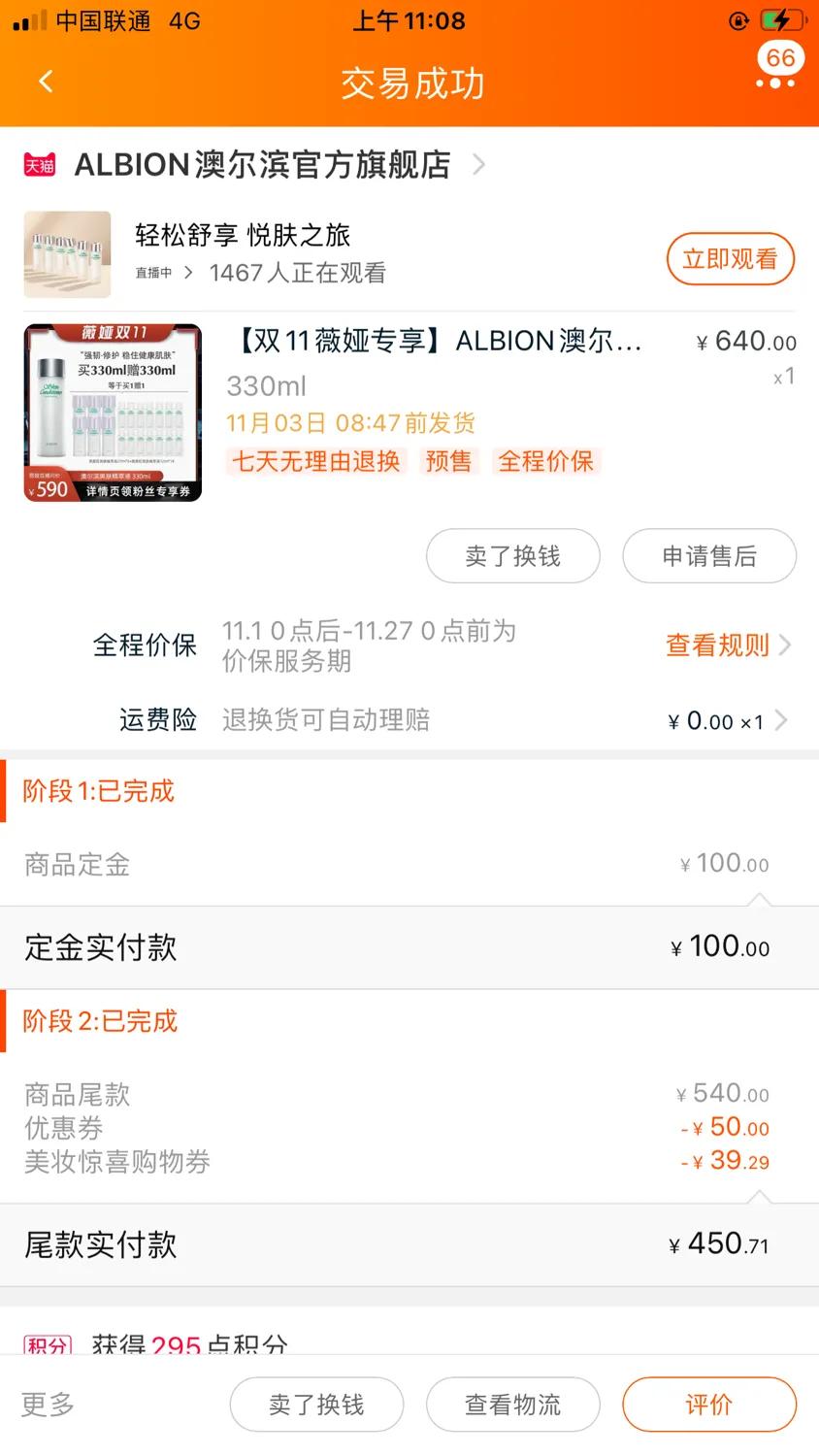 大牌护肤品清仓捡漏直播间,双十一避坑面霜