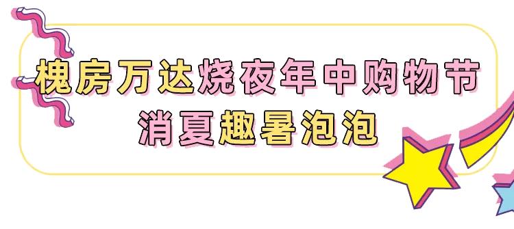 槐房路万达团购,槐房万达店优惠券
