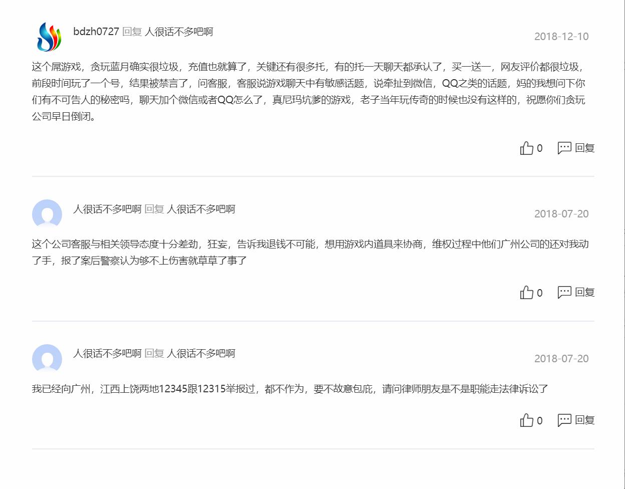 贪玩蓝月：充值了12万的玩家投诉贪玩公司，道出其赚钱秘密！