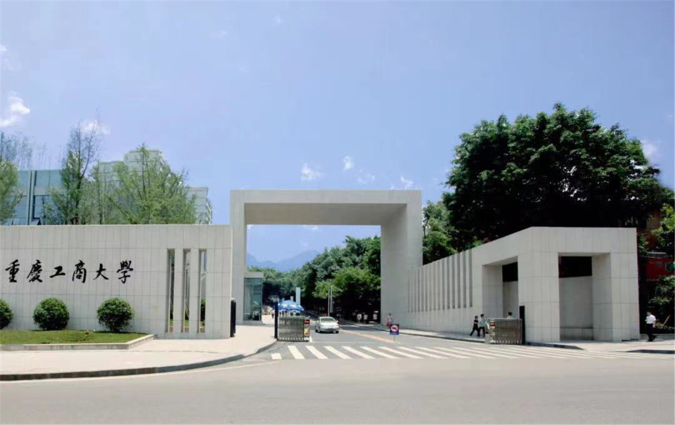 重庆工商大学是二本院校吗,重庆工商大学到底是1本还是2本
