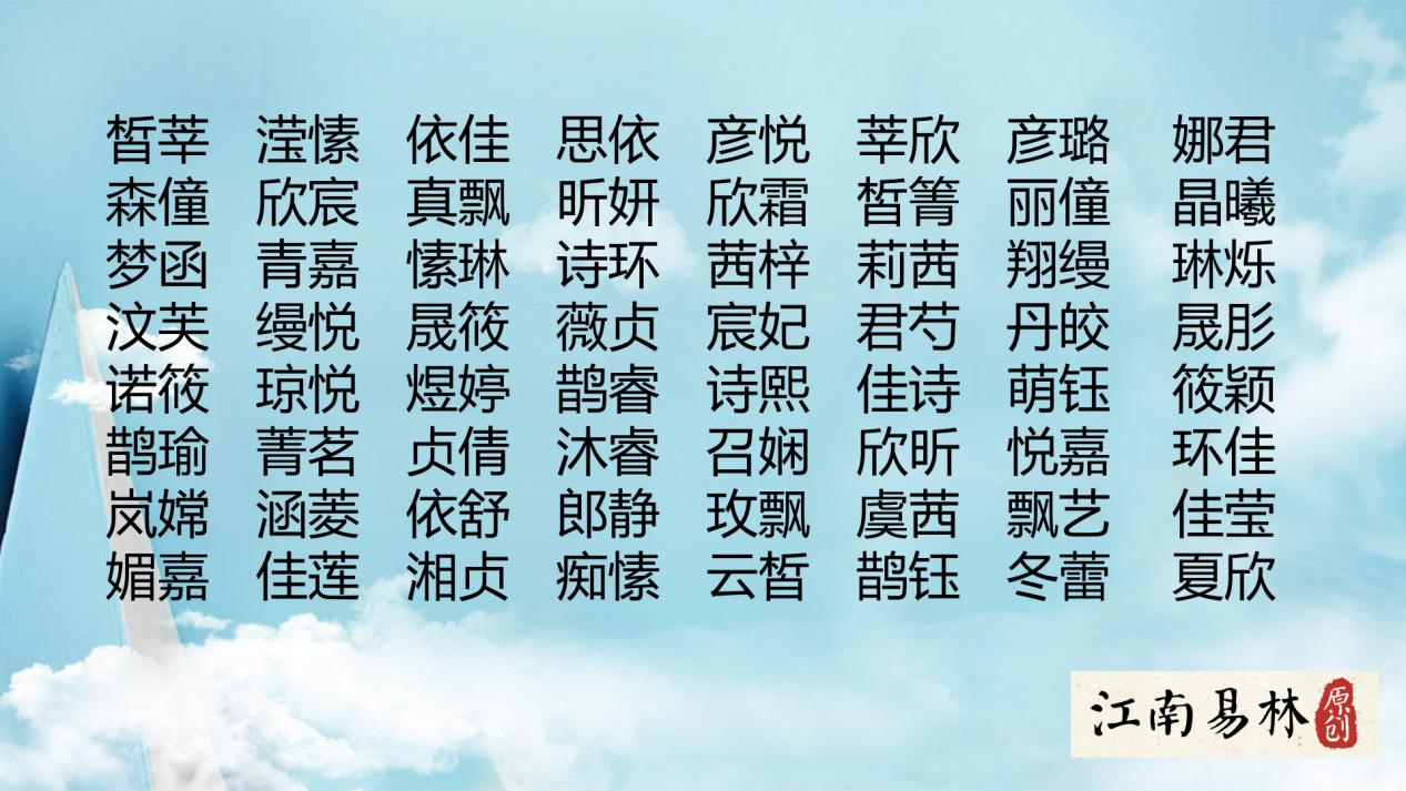 取名烂大街的字,起名烂大街