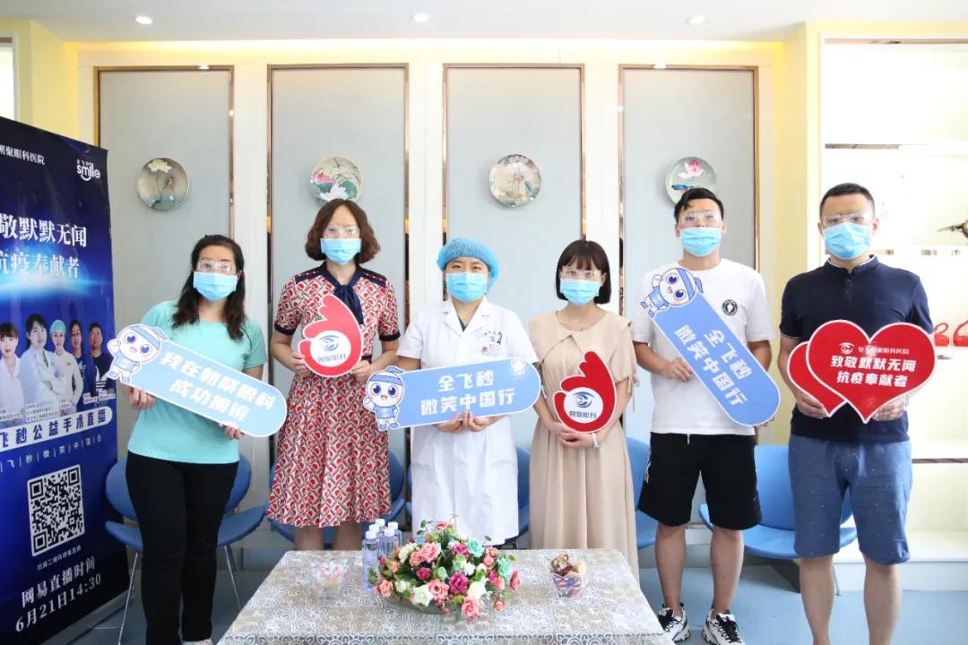 包头朝聚眼科飞秒手术,朝聚眼科医院公益直播