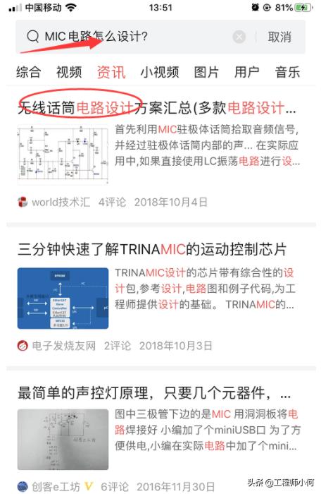 手机麦克风电路原理图,手机mic工作原理