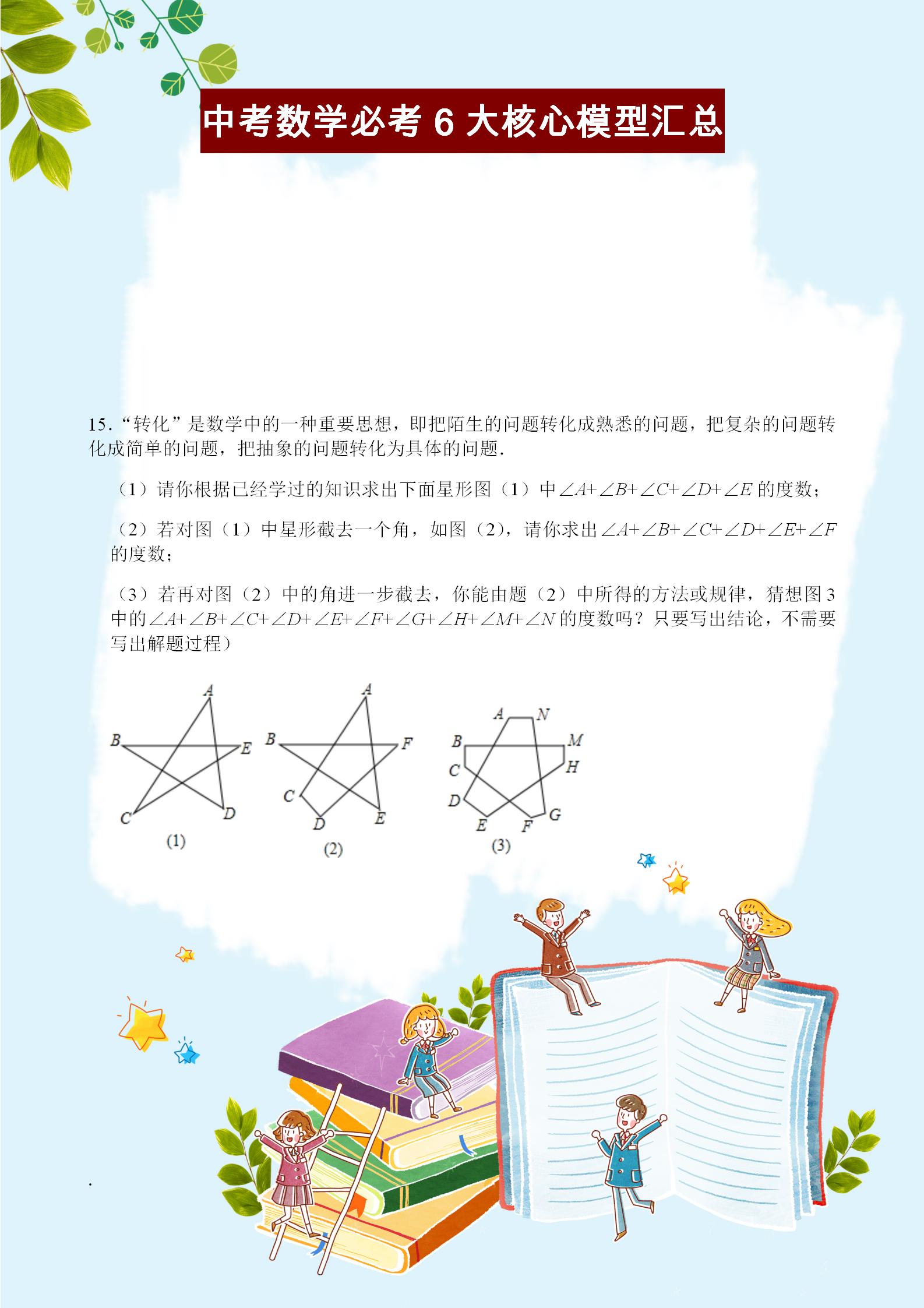 中考数学必考的6大模型汇总，几何学得好不好，全看模型知多少