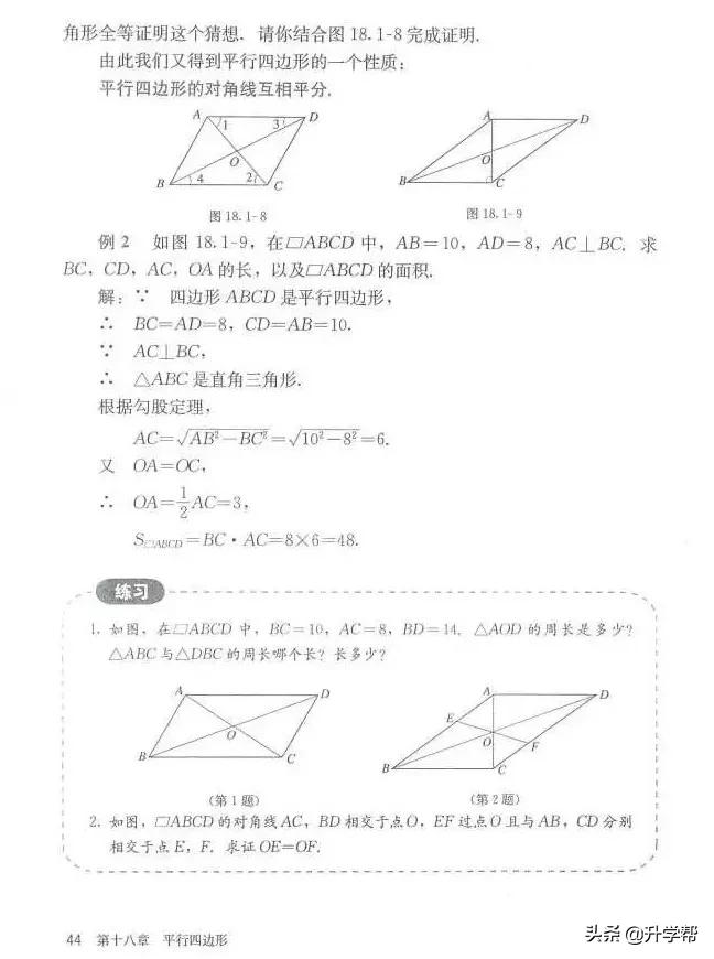 华师大八年级下册数学知识点总结,八年级下册数学华师大版预习笔记