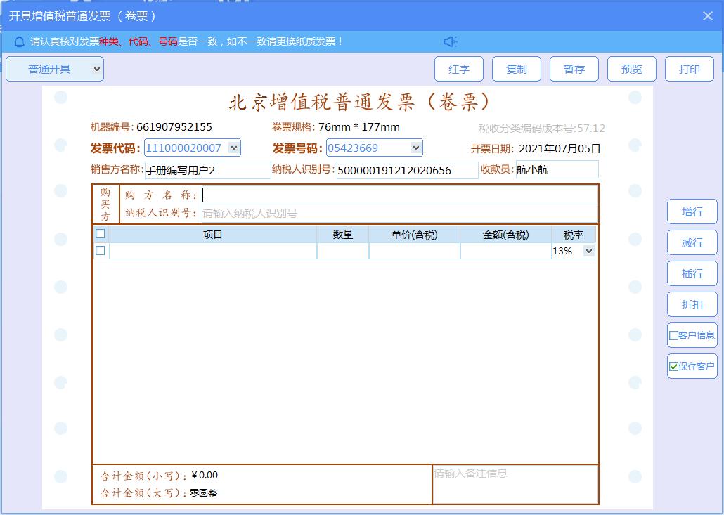 增值税发票税控开票软件怎么使用,增值税发票税控开票软件金税盘版