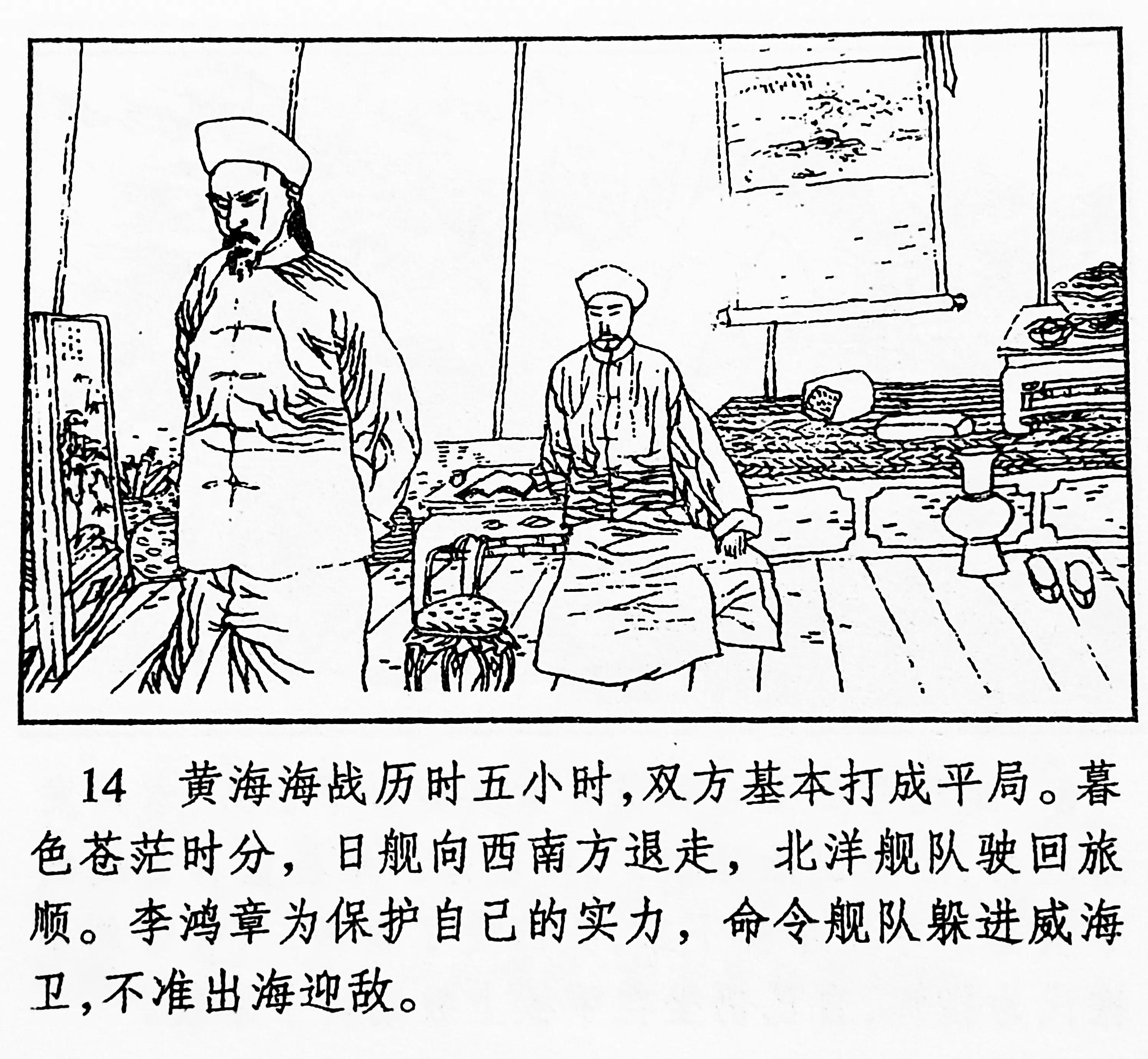 甲午中日战争连环画,甲午战争故事连环画图片