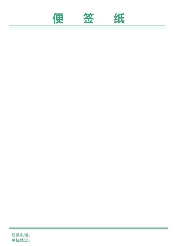 用word做便签纸排版,信签纸模板用word怎么做