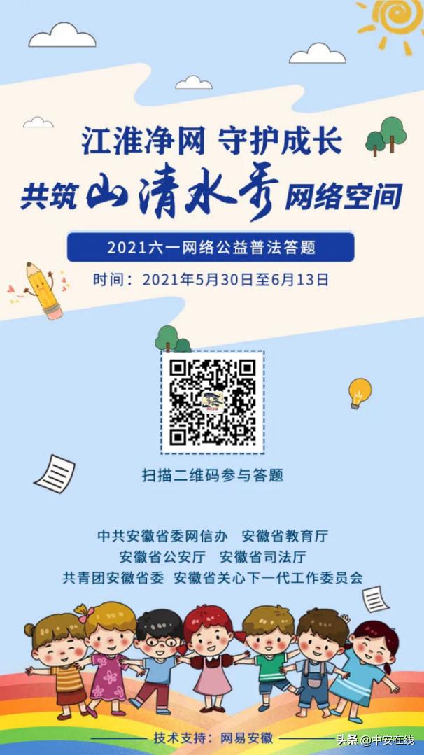 法护未来守望成长迎六一普法答题,2021青少年线上普法答题活动