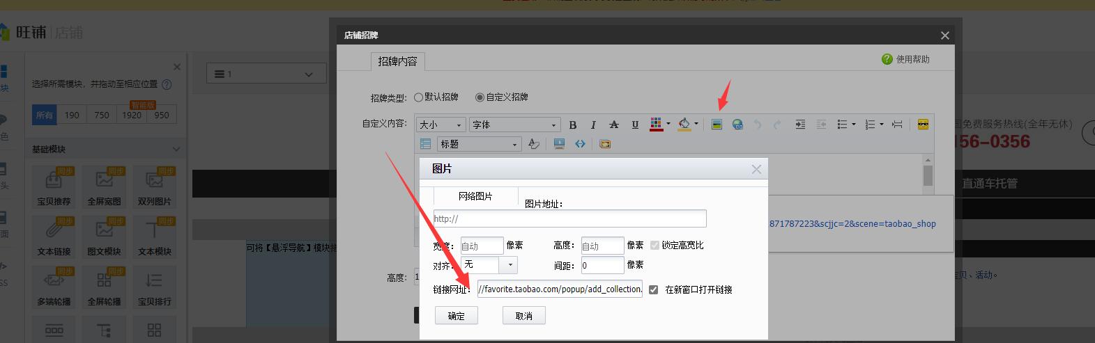 淘宝旺铺怎么开通,如何在淘宝店铺中实现全屏店招