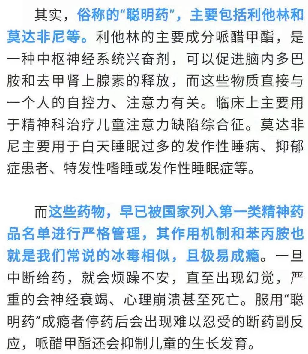 禁毒|各位同学及家长请注意!切勿掉入“聪明药”的陷阱!