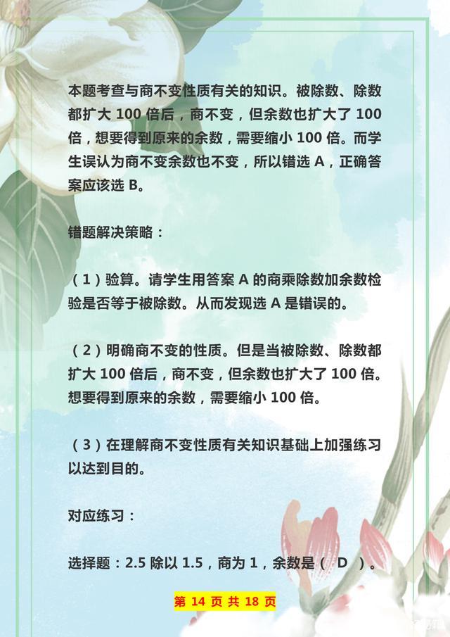 小学数学易错题集整理的最好方法,小学数学易错题整理